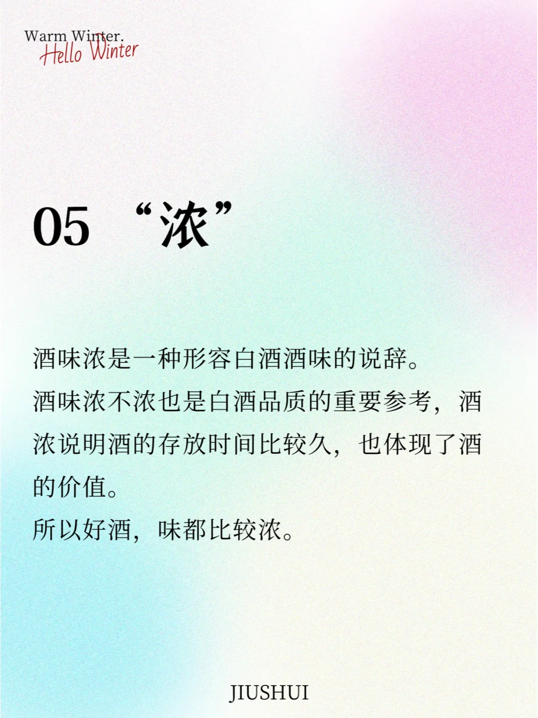 超全面的白酒口感形容介绍