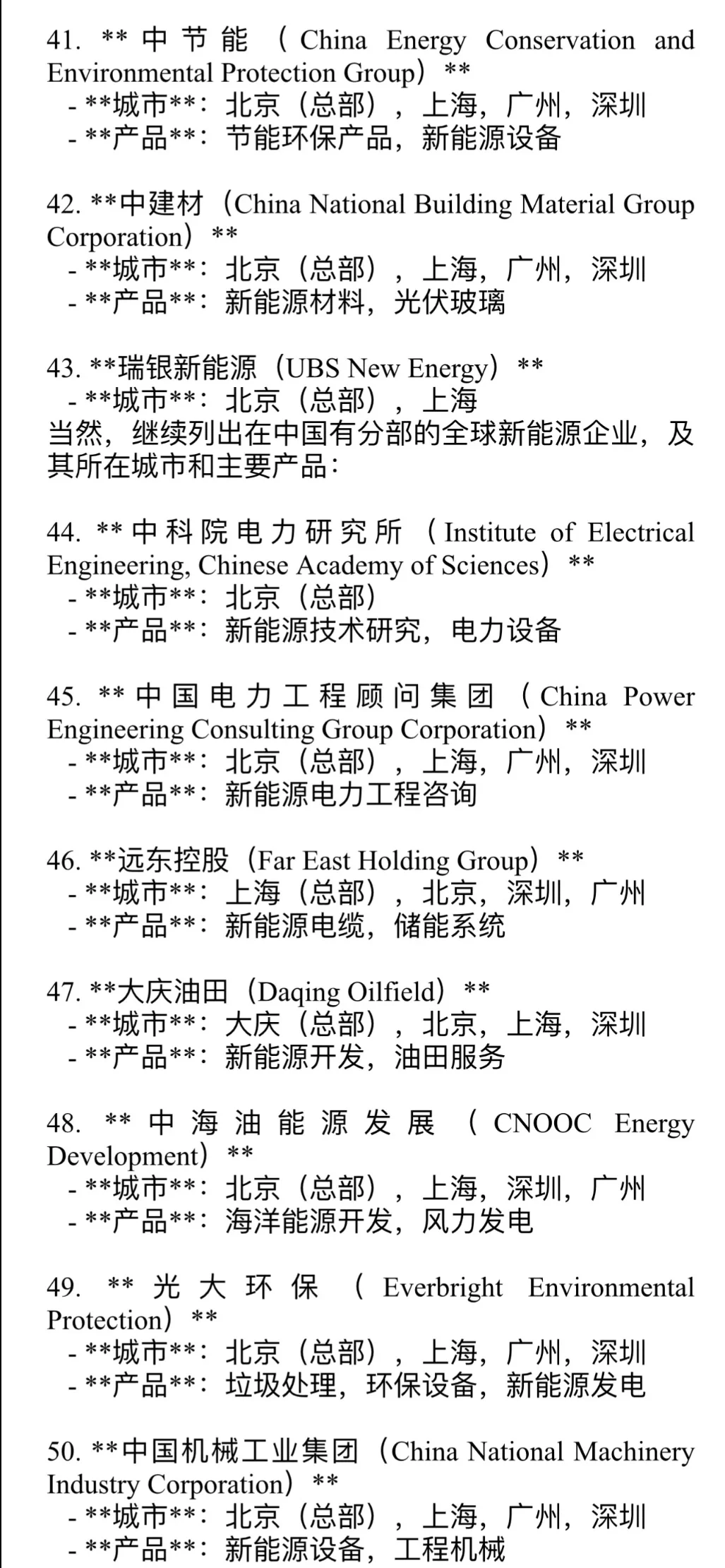 新能源｜中国top100家企业你pick谁❗️❓