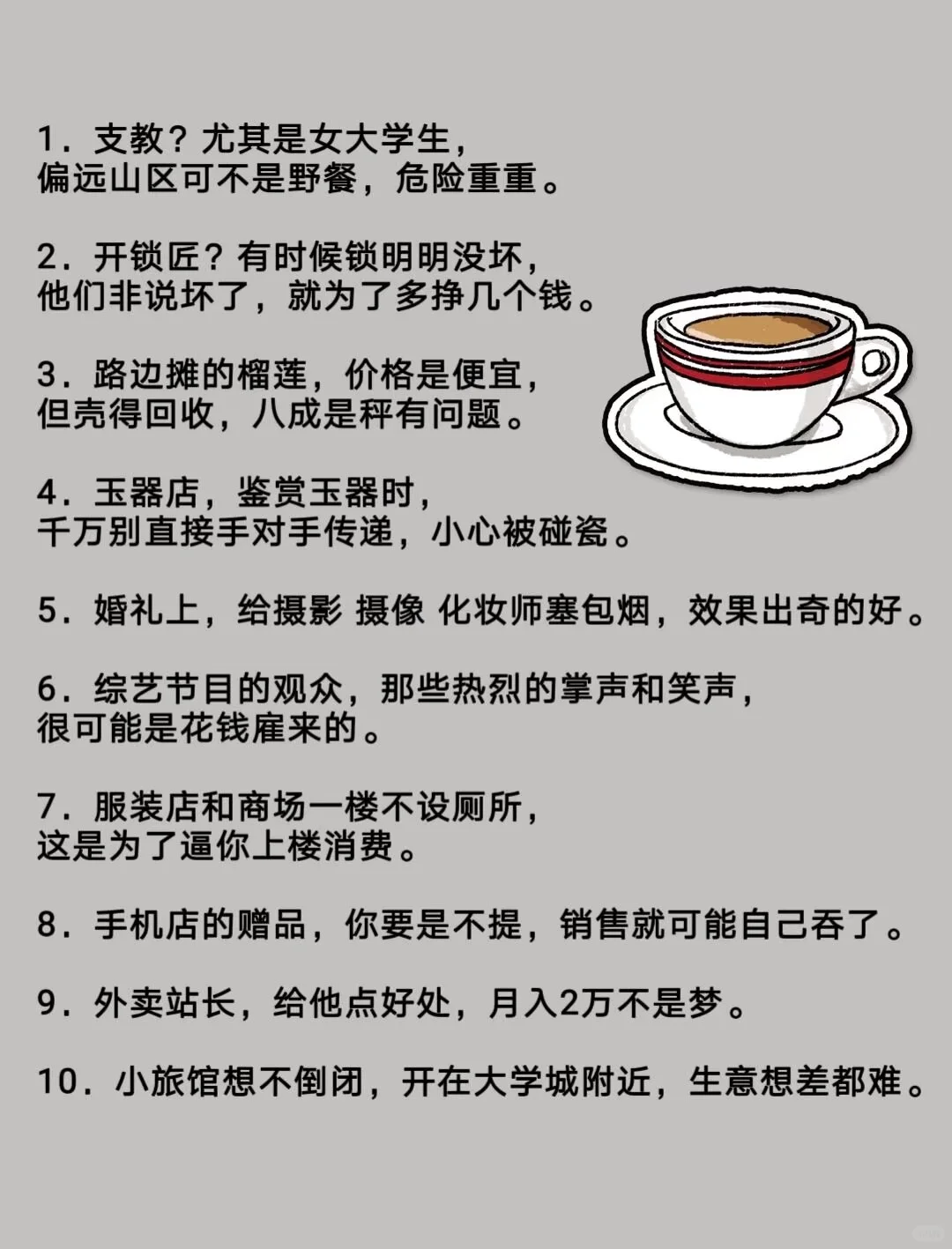 行业潜规则