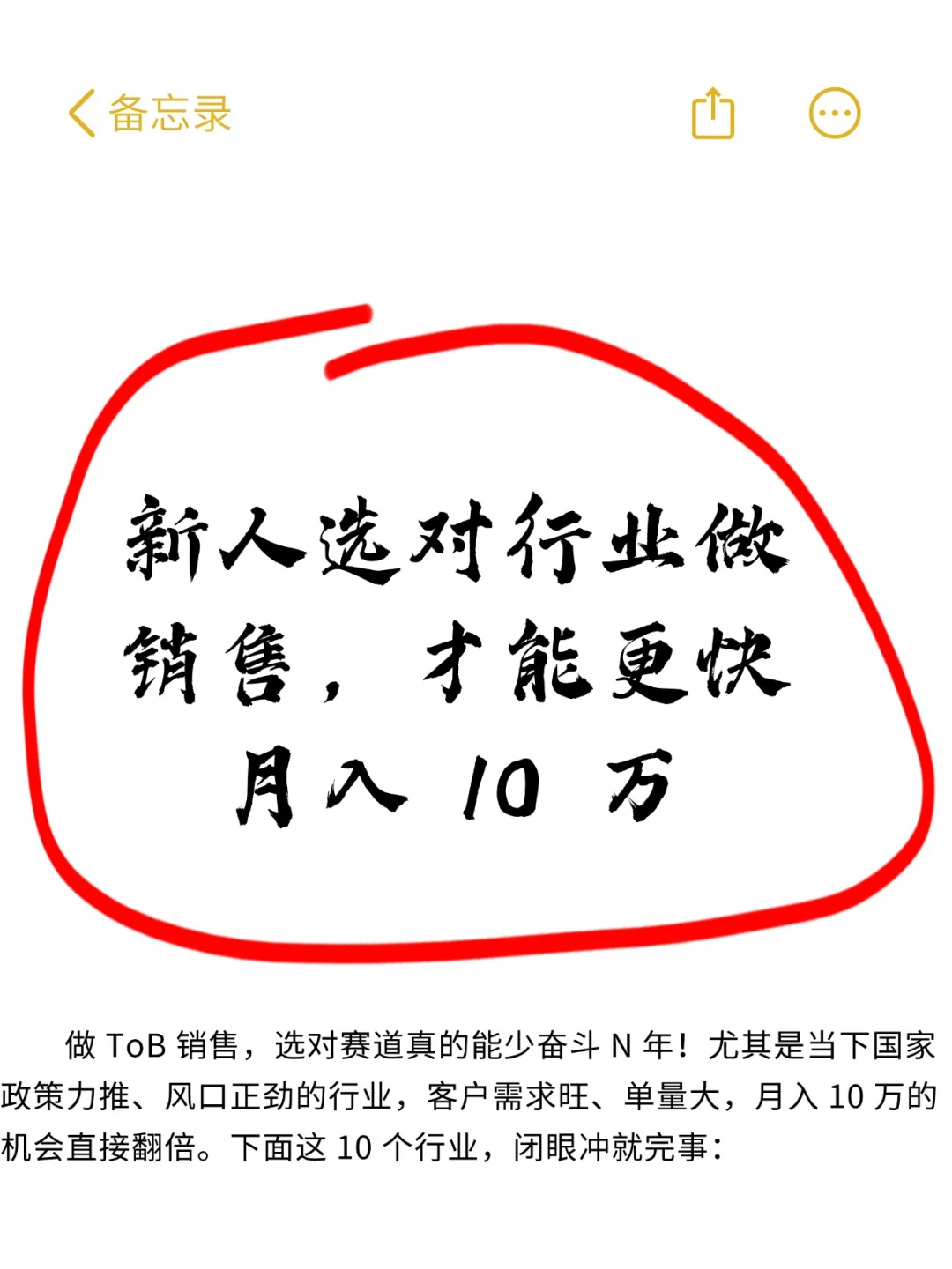 新人选对行业做销售，才能更快月入10万