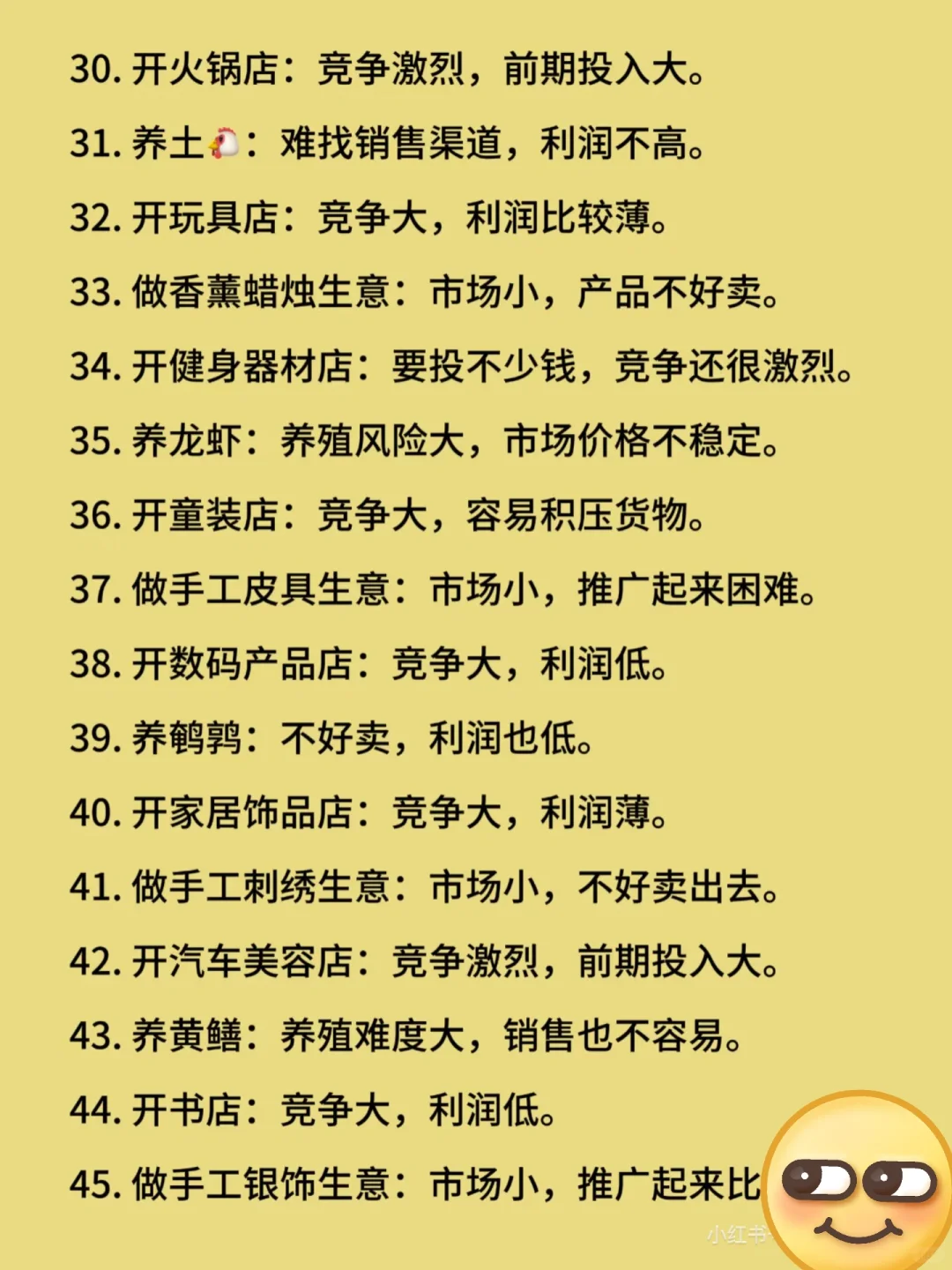 准备创业的必看?