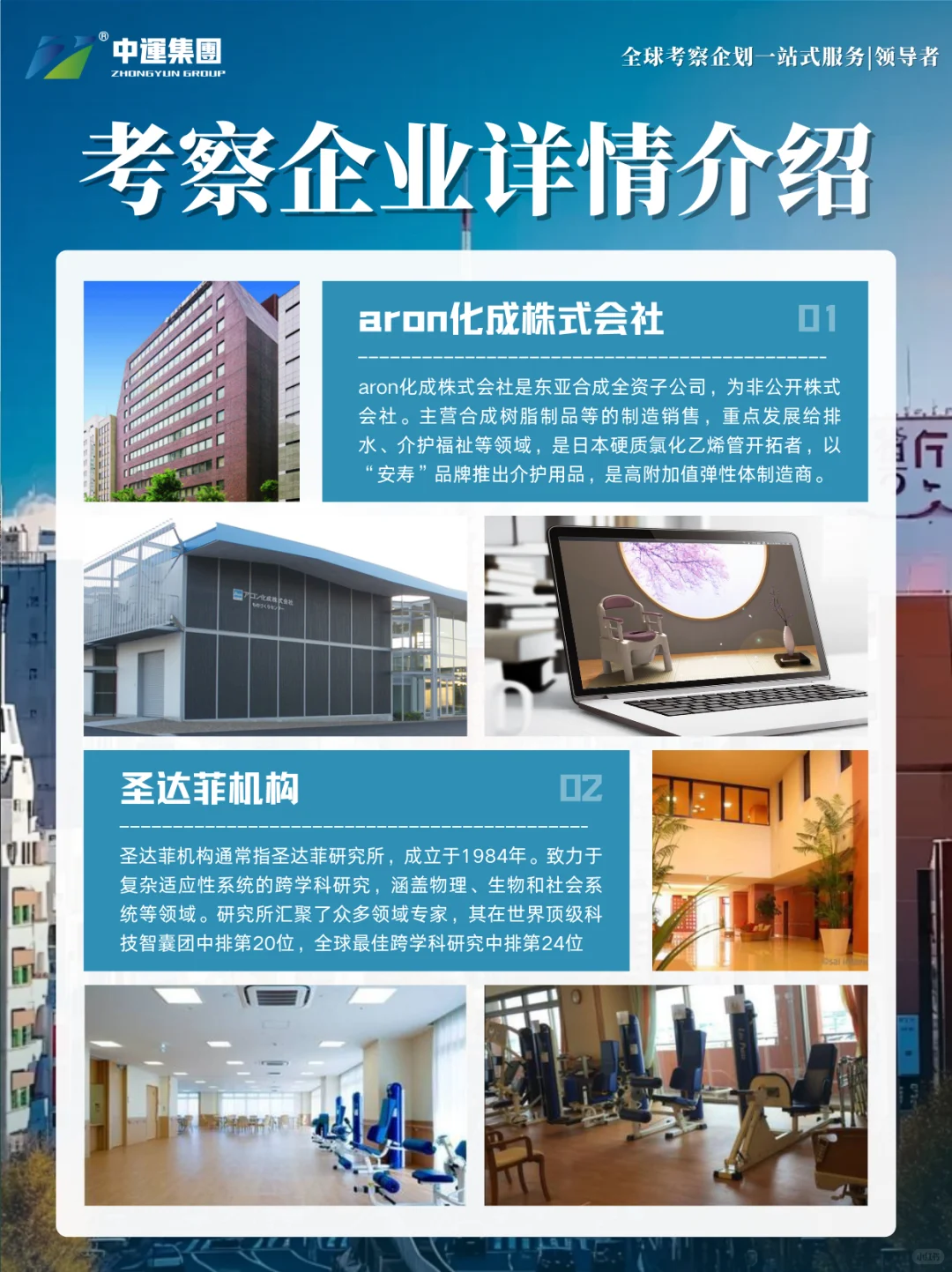 日本养老考察 | 亚洲养老行业龙头企业参访