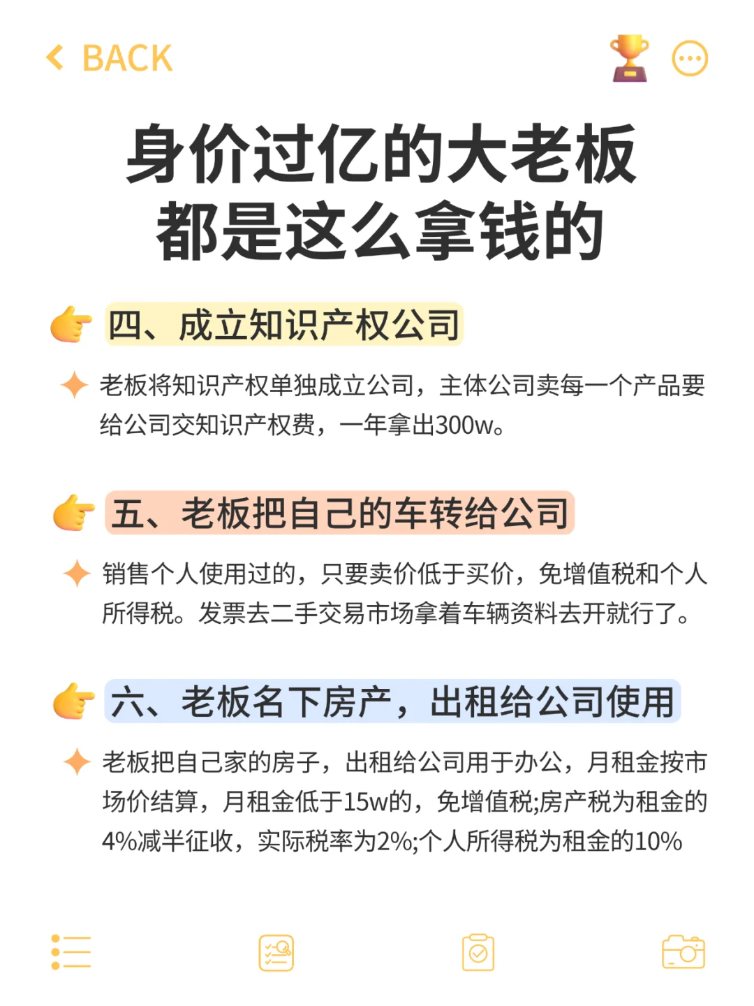 身价过亿的大老板都是这么拿钱的