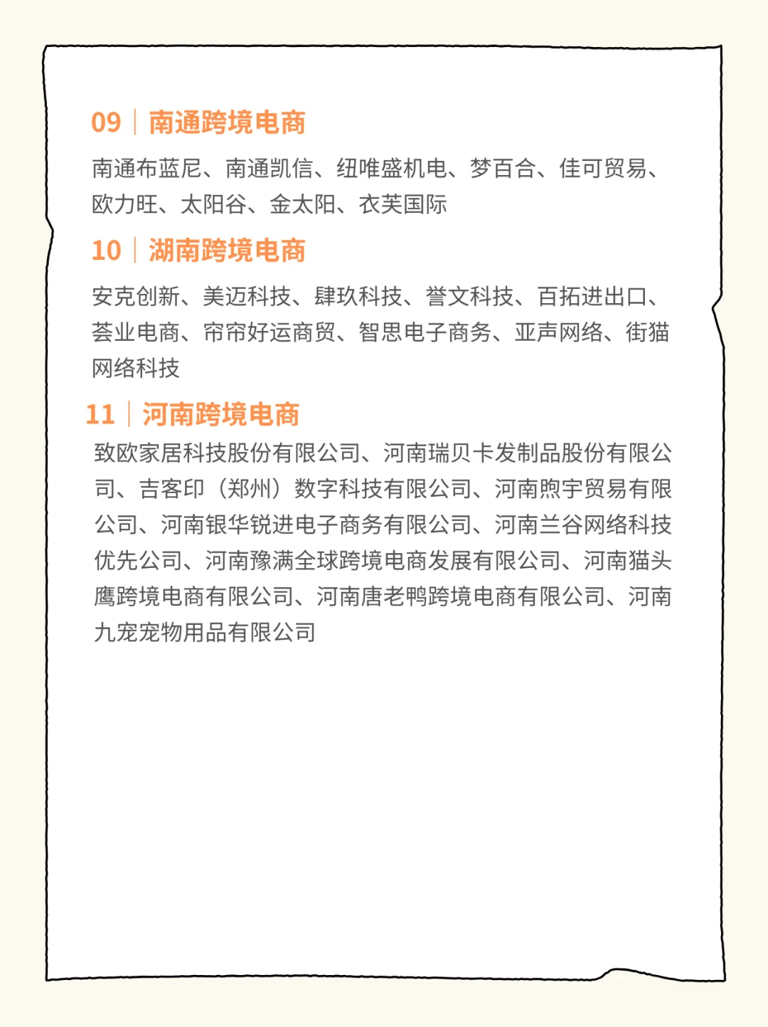 下个风口是跨境电商！热门企业大盘点…