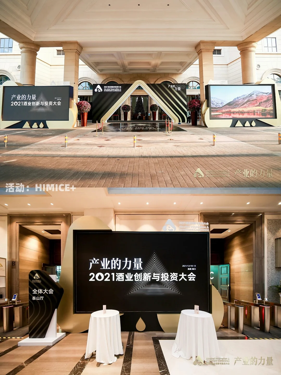 会展案例| 第一届AIIC酒业创新与投资大会