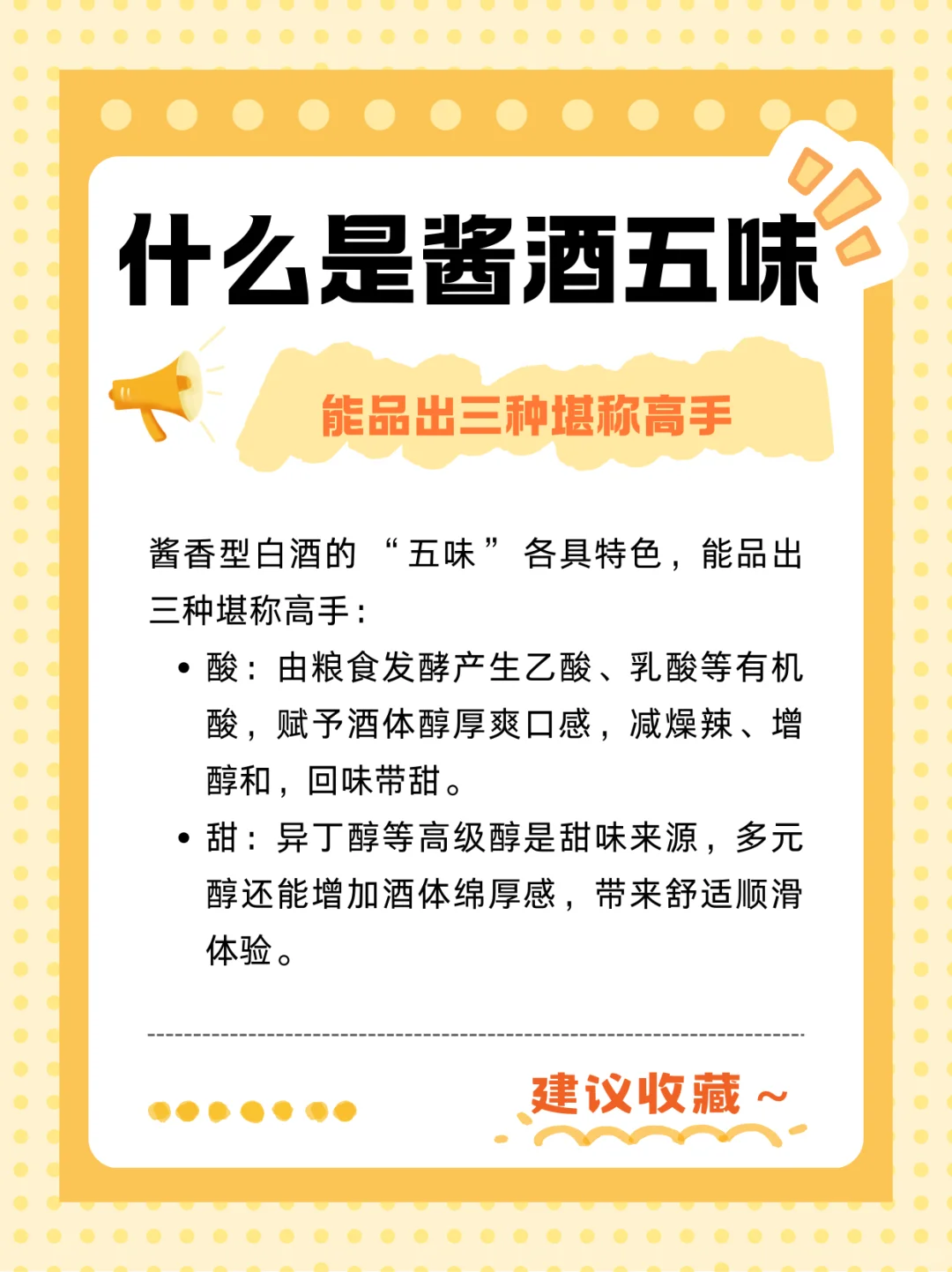 喝酱酒只会说 “辣”？懂品这 5 味才是真大佬