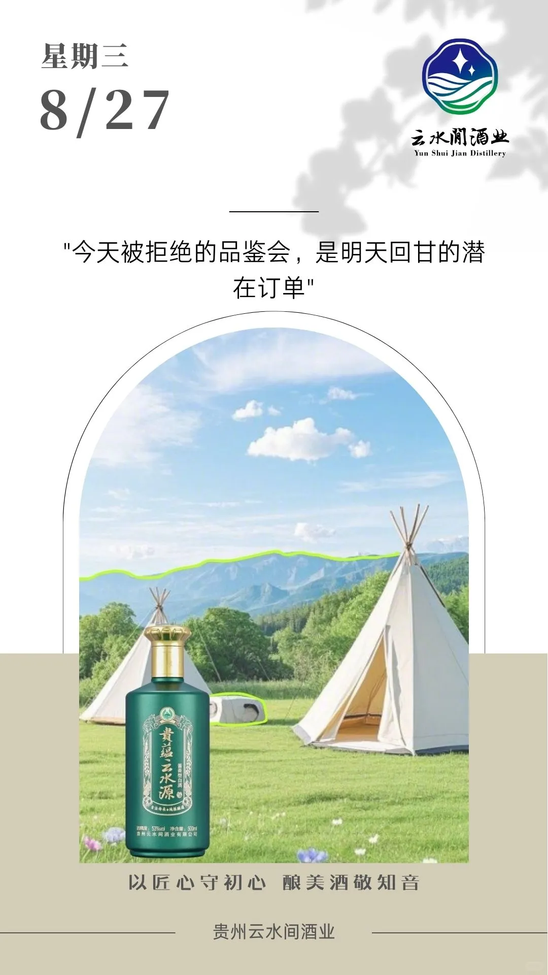 以酒为媒找知音，以匠心酿好酒