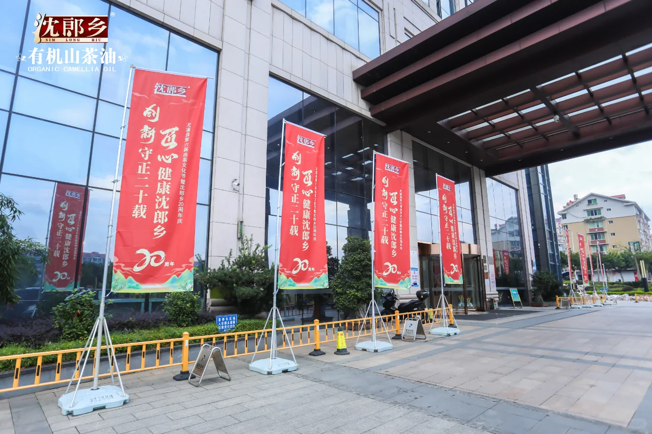 沈郎二十周年庆典暨经销商订货会活动