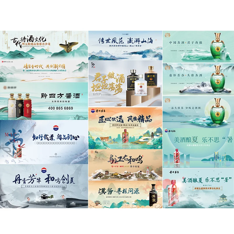 ?茅台五粮液发布会主视觉 KV 模板！