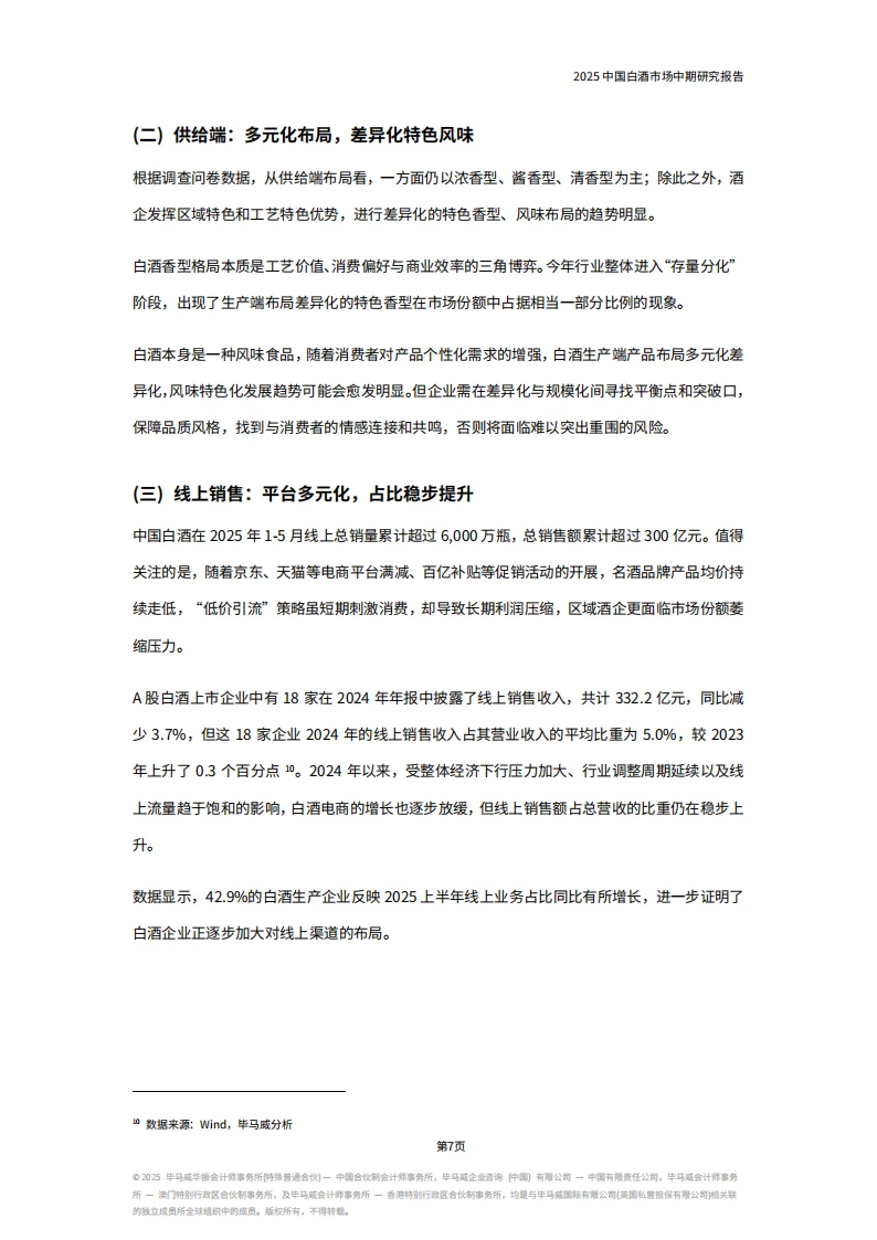 2025白酒行业地震！最新市场趋势全解析