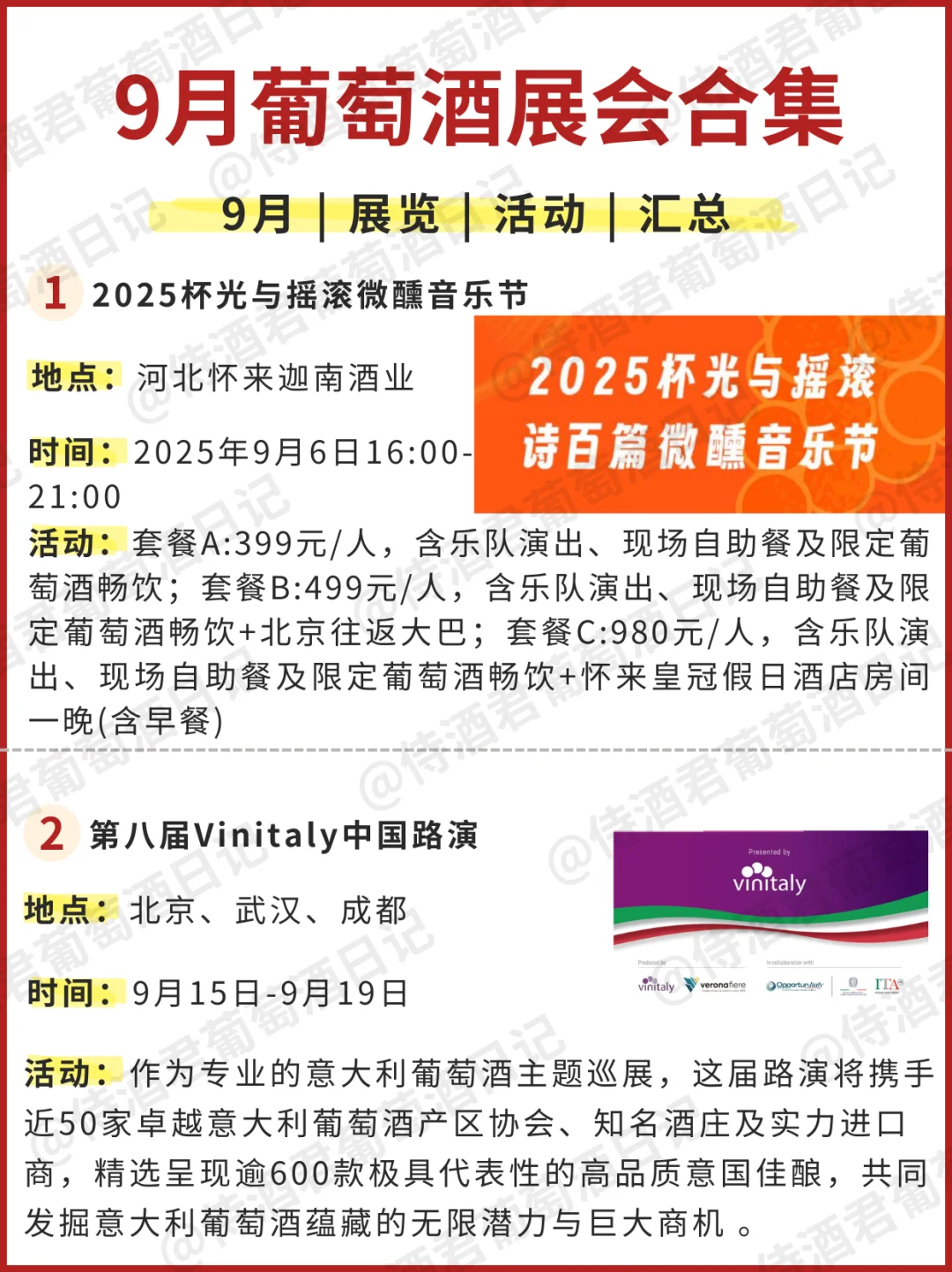 酒鬼9月攻略❗全国10场葡萄酒展会合集?