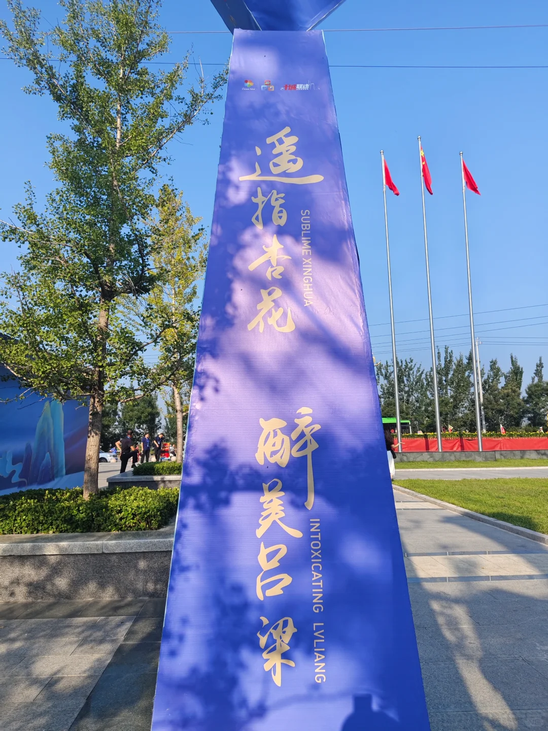 2024酒博会～在汾阳