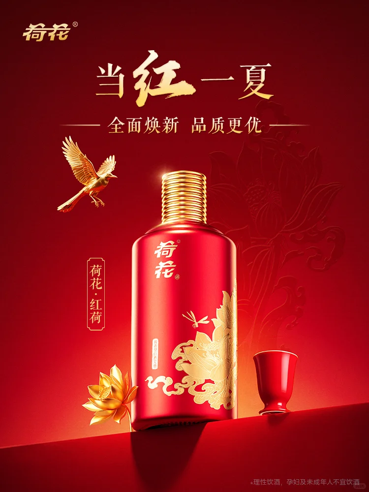 ?红荷花焕新上市，喜宴美酒请你喝！