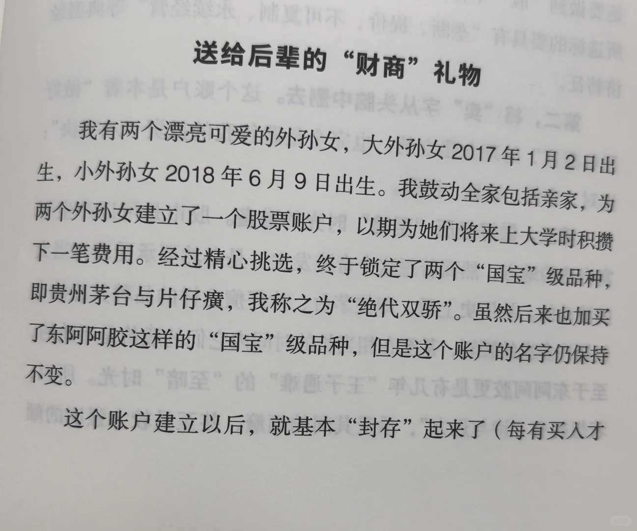《慢慢变富2》