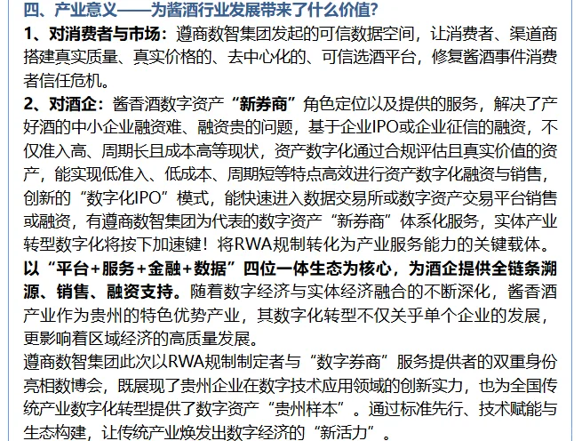 数博会卖酒买数字资产到数博会买生活方式