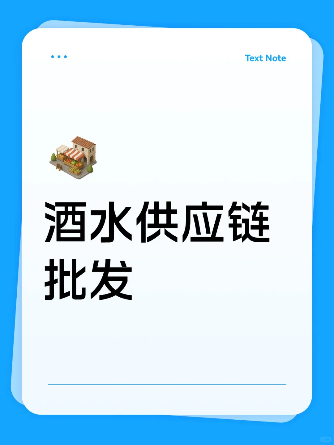 供应商速来