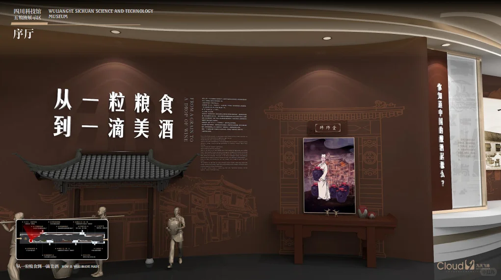 酒文化博物馆展厅陈列设计方案
