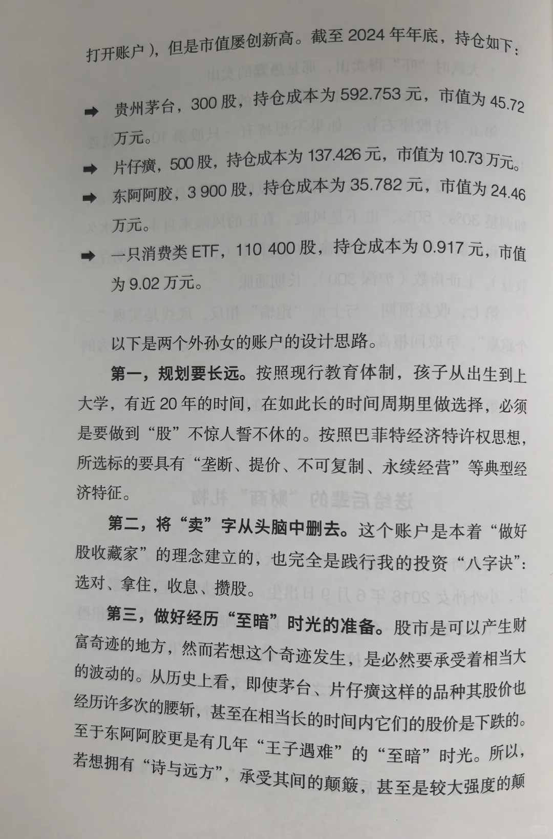 《慢慢变富2》