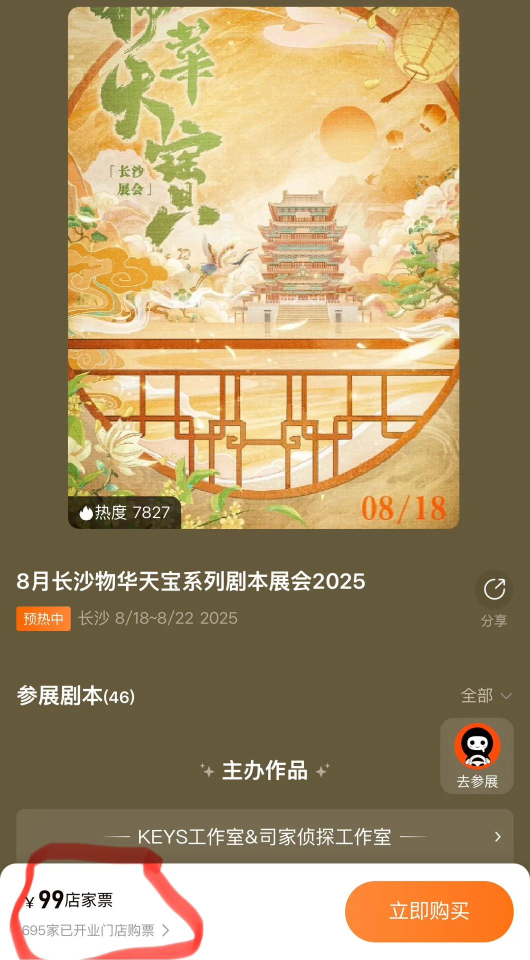 如何了解剧本杀展会信息？