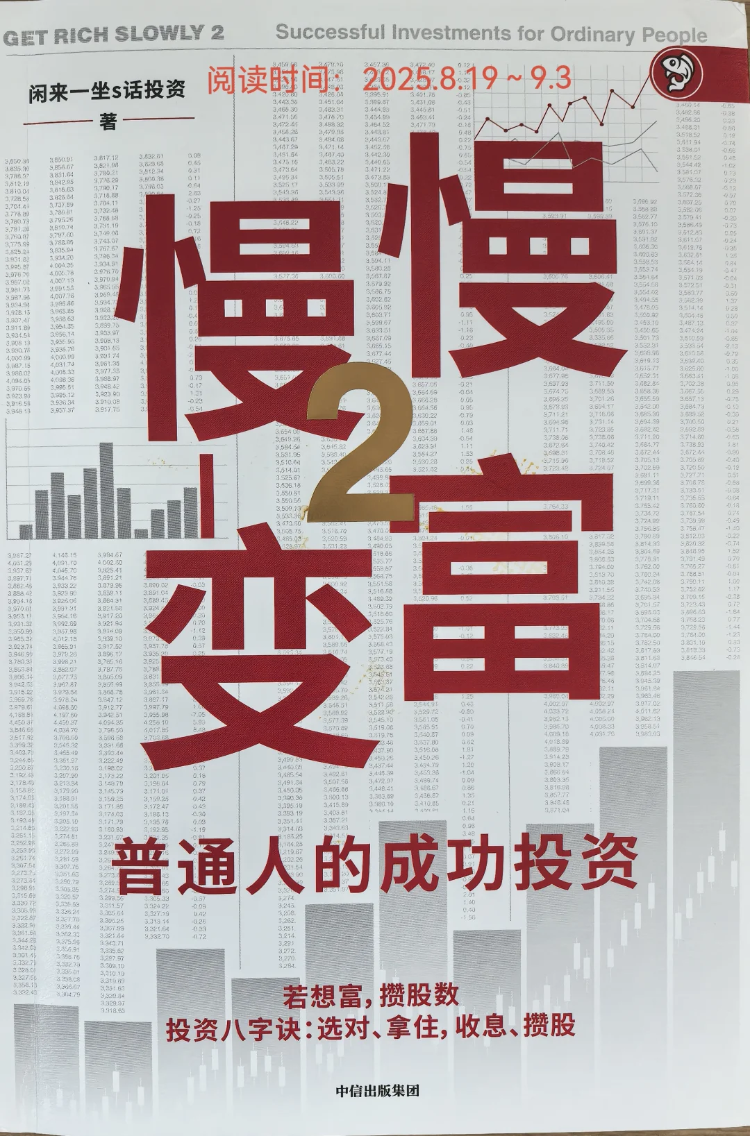《慢慢变富2》