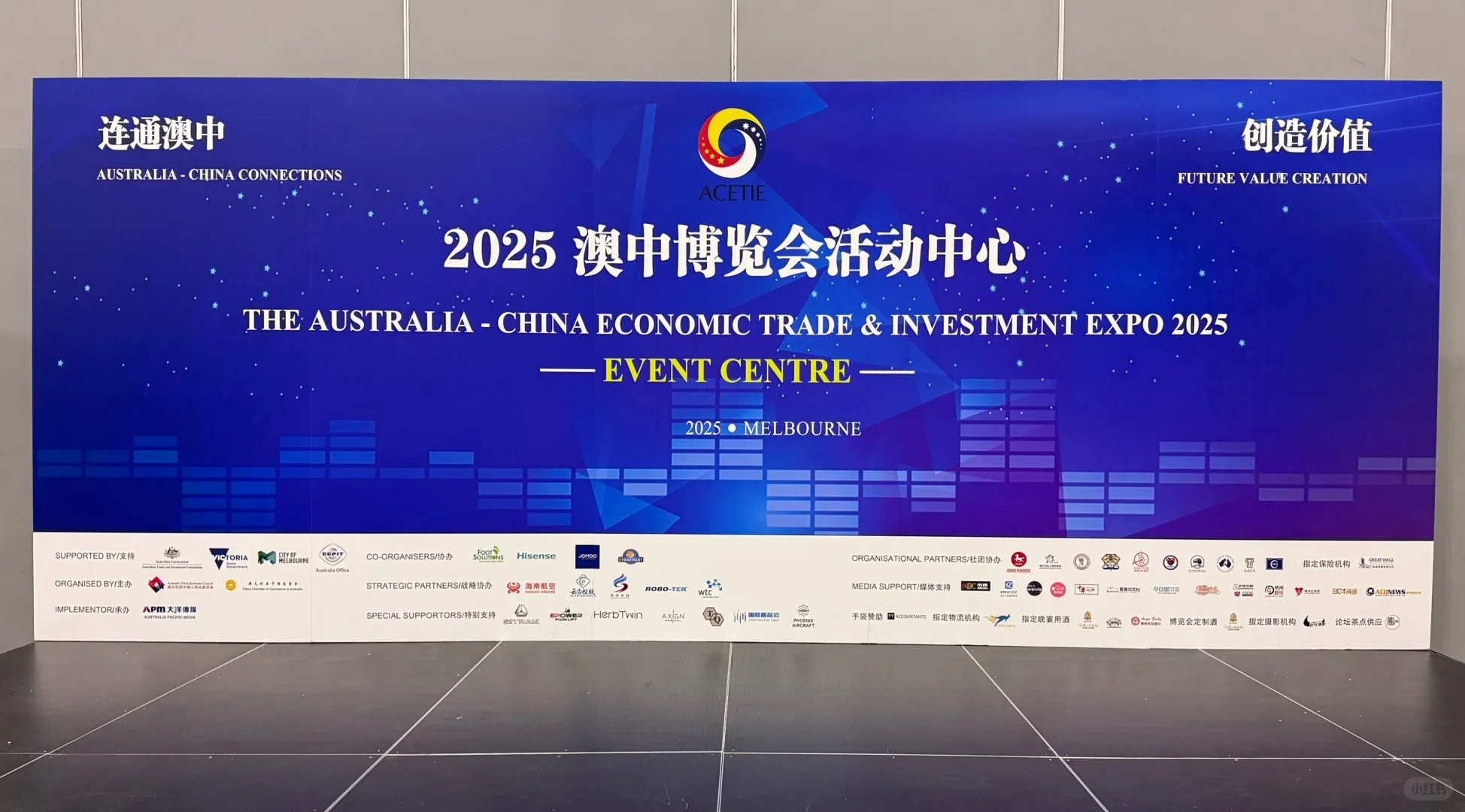 ??墨尔本 | 2025澳中博览会