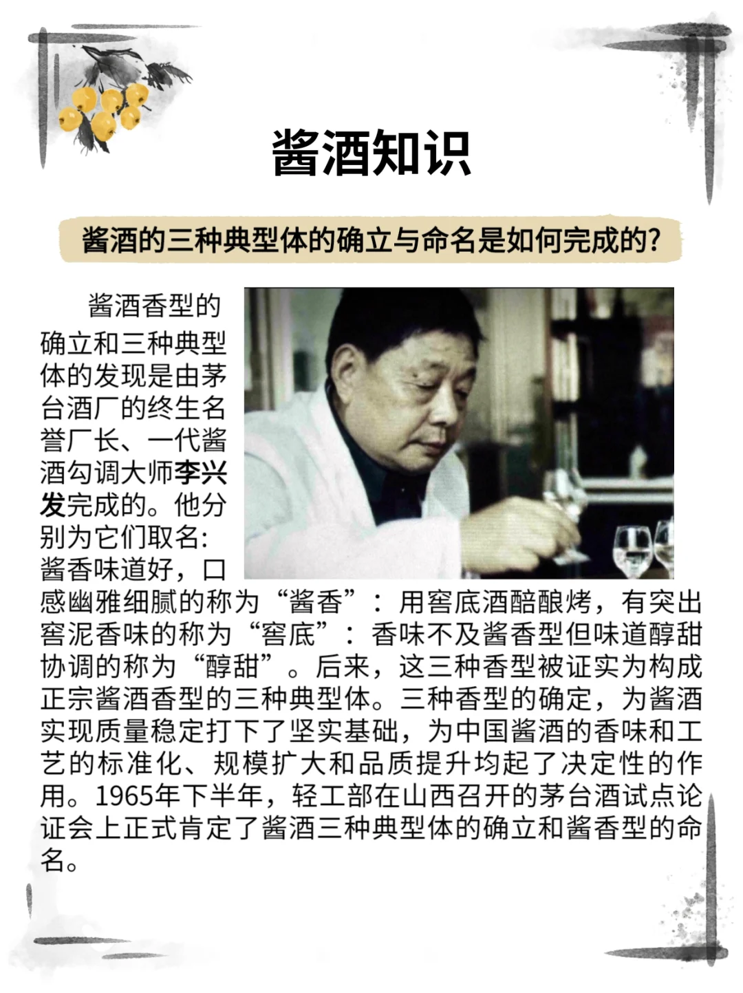 酱酒知识