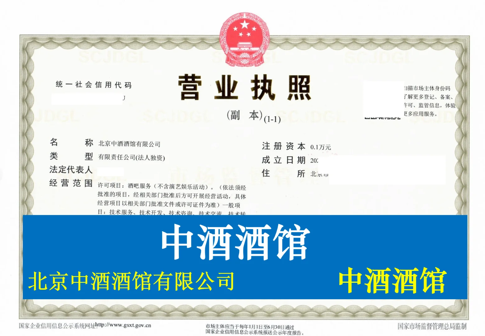 【转让】中酒酒馆公司，酒水行业潜力股?