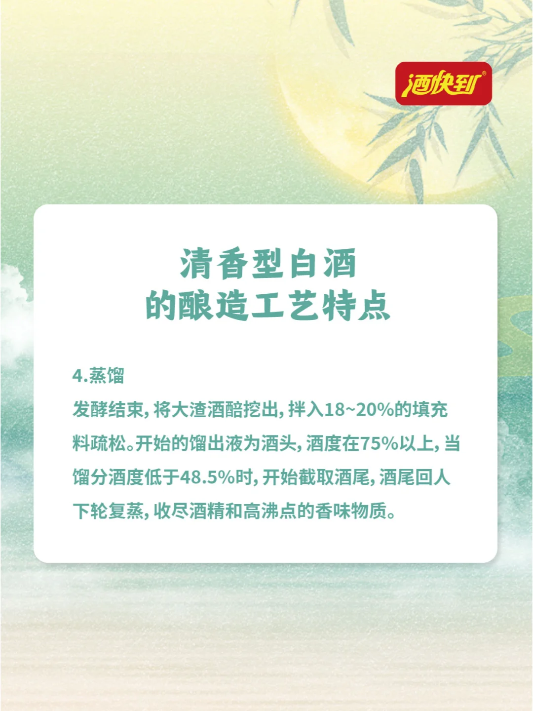 清香型白酒 的酿造工艺特点