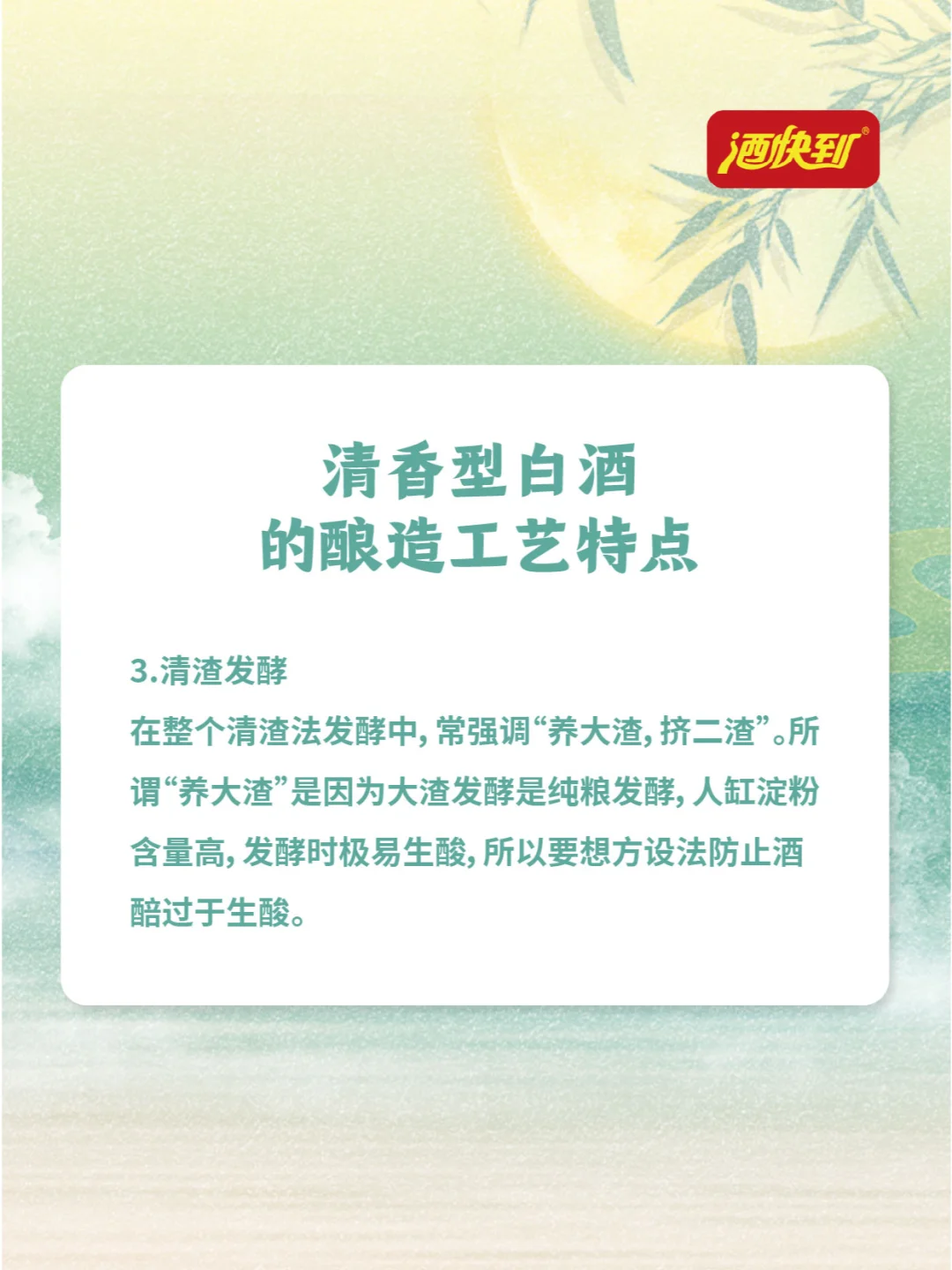 清香型白酒 的酿造工艺特点