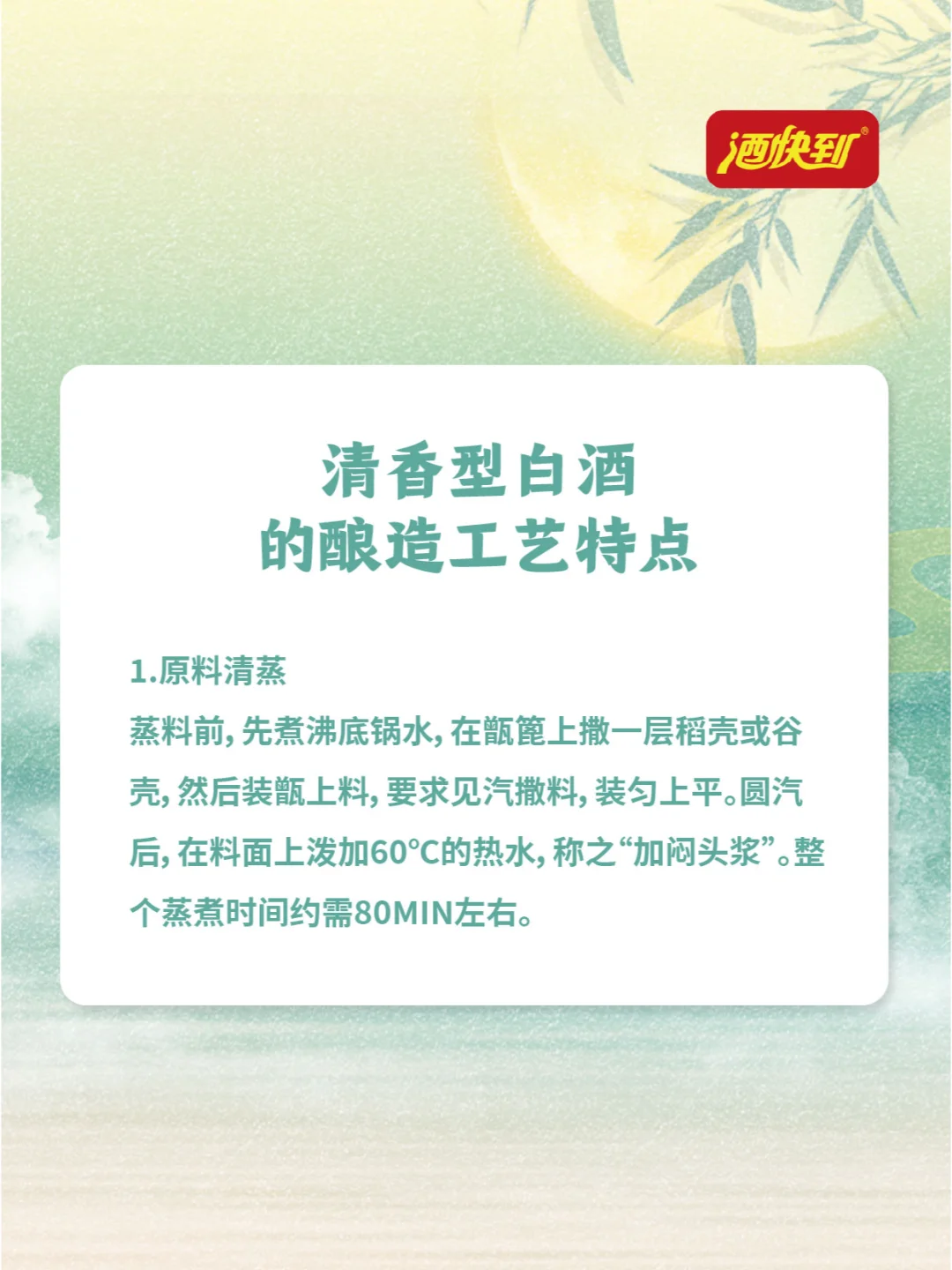 清香型白酒 的酿造工艺特点
