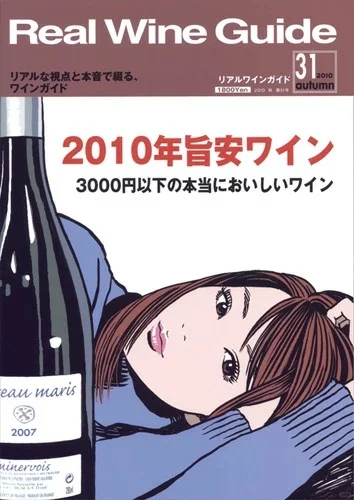 日本葡萄酒杂志REAL WINE GUIDE 2010
