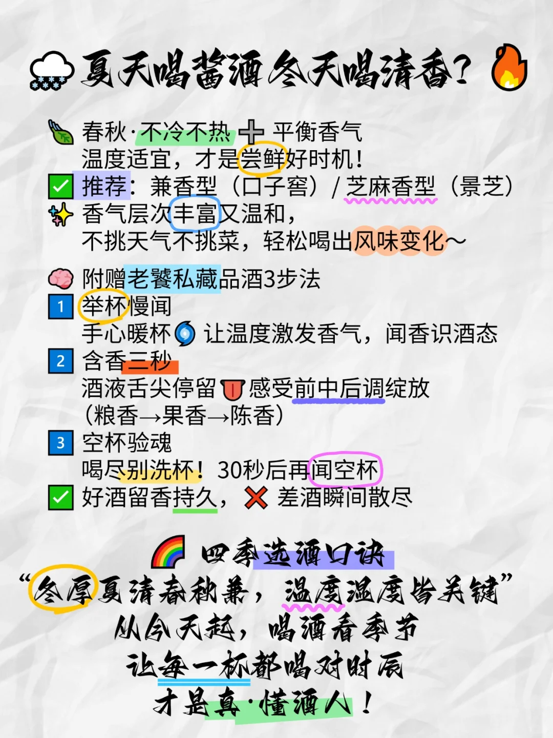 季节白酒选择方法
