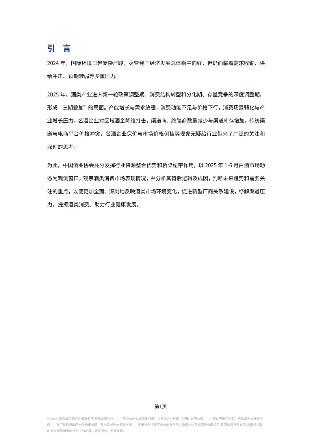 飞天茅台跌36%！2025白酒价格倒挂真相！
