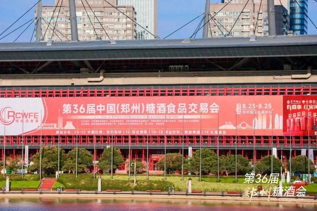 第36届中国（郑州）糖酒会盛大开幕！