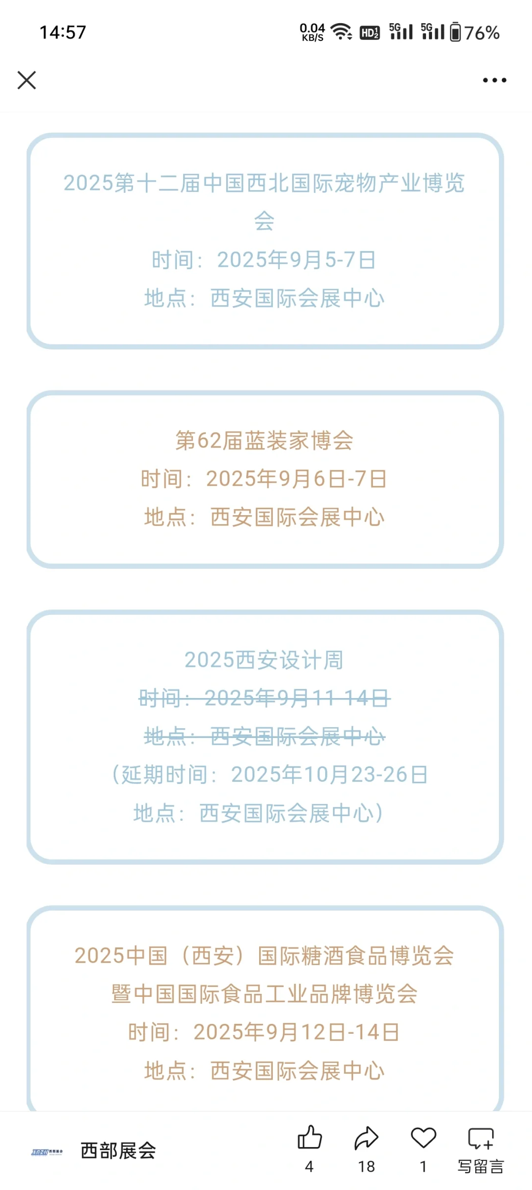 西安9月份展会排期