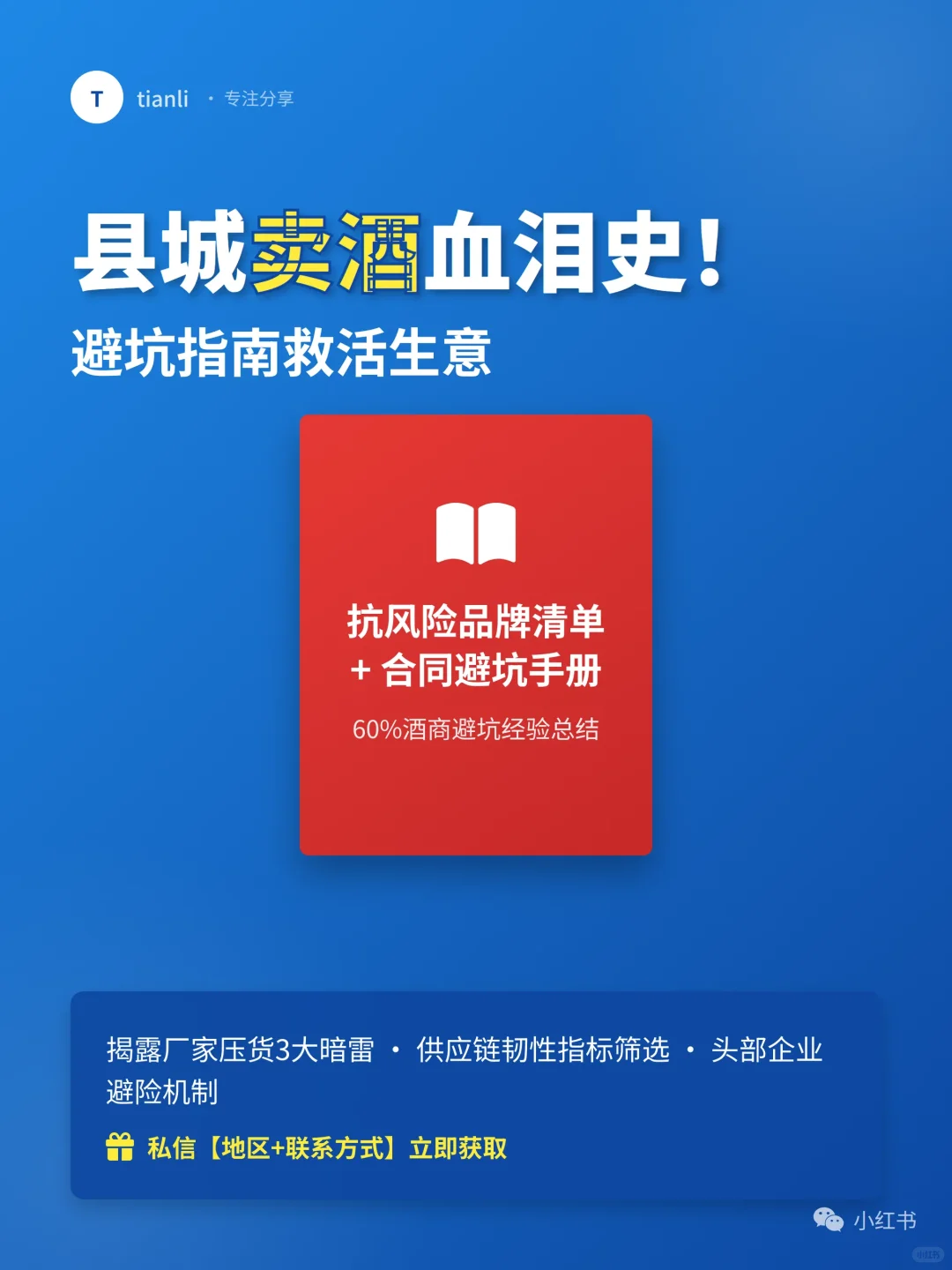 县城卖酒避坑指南~