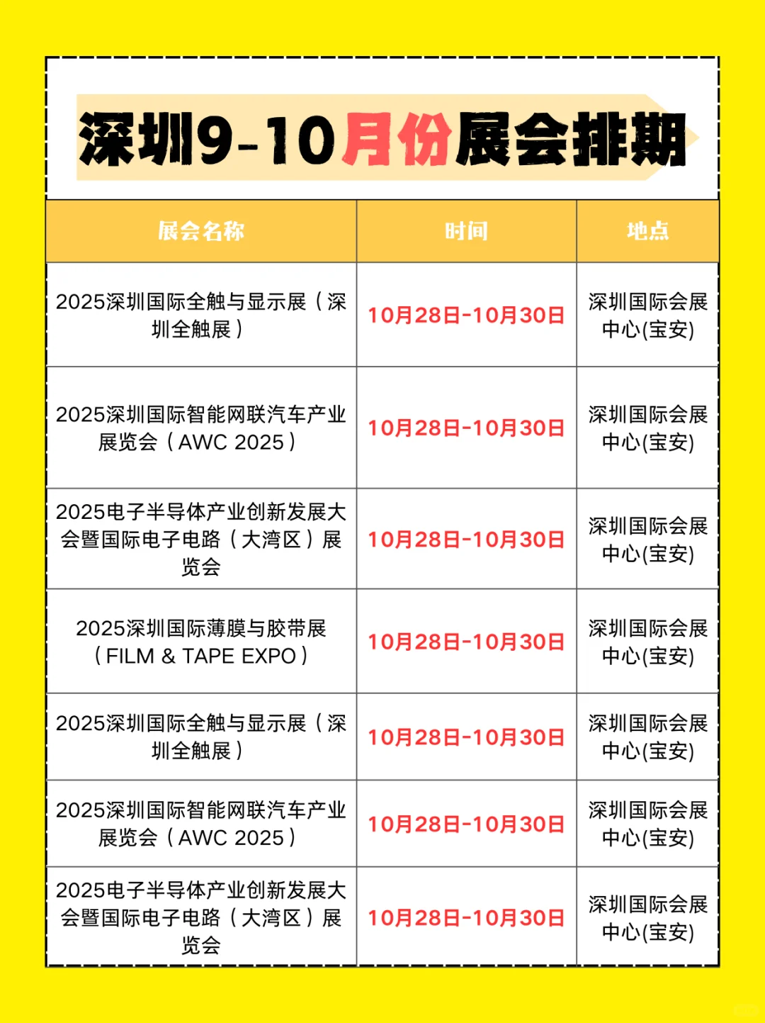 深圳 9-10 月展会排期来啦‼️
