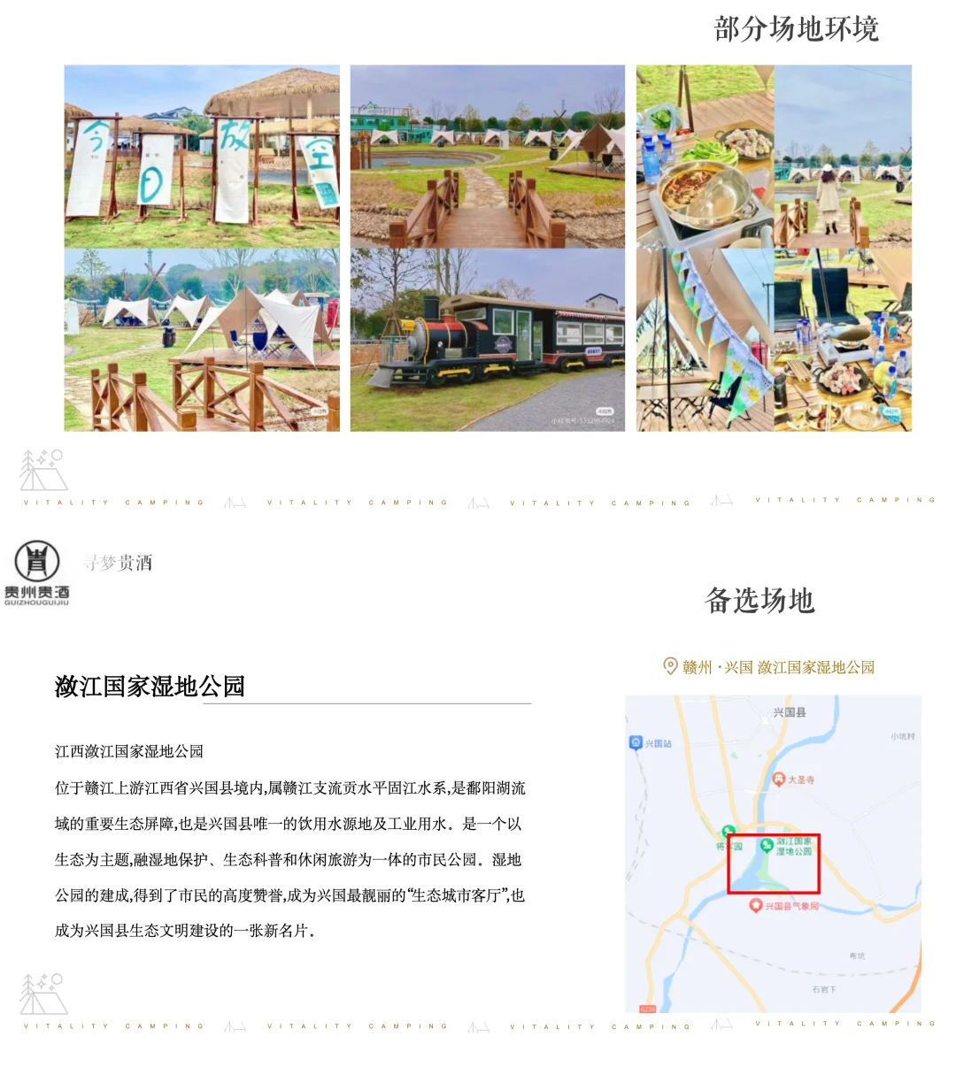 白酒品牌露营发布会活动策划方案52页