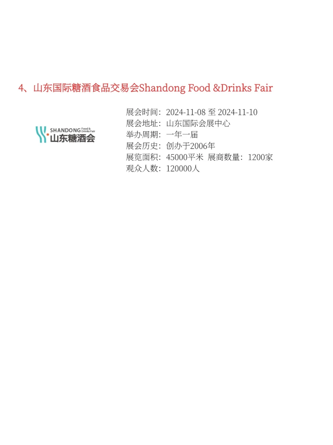 中国糖酒会