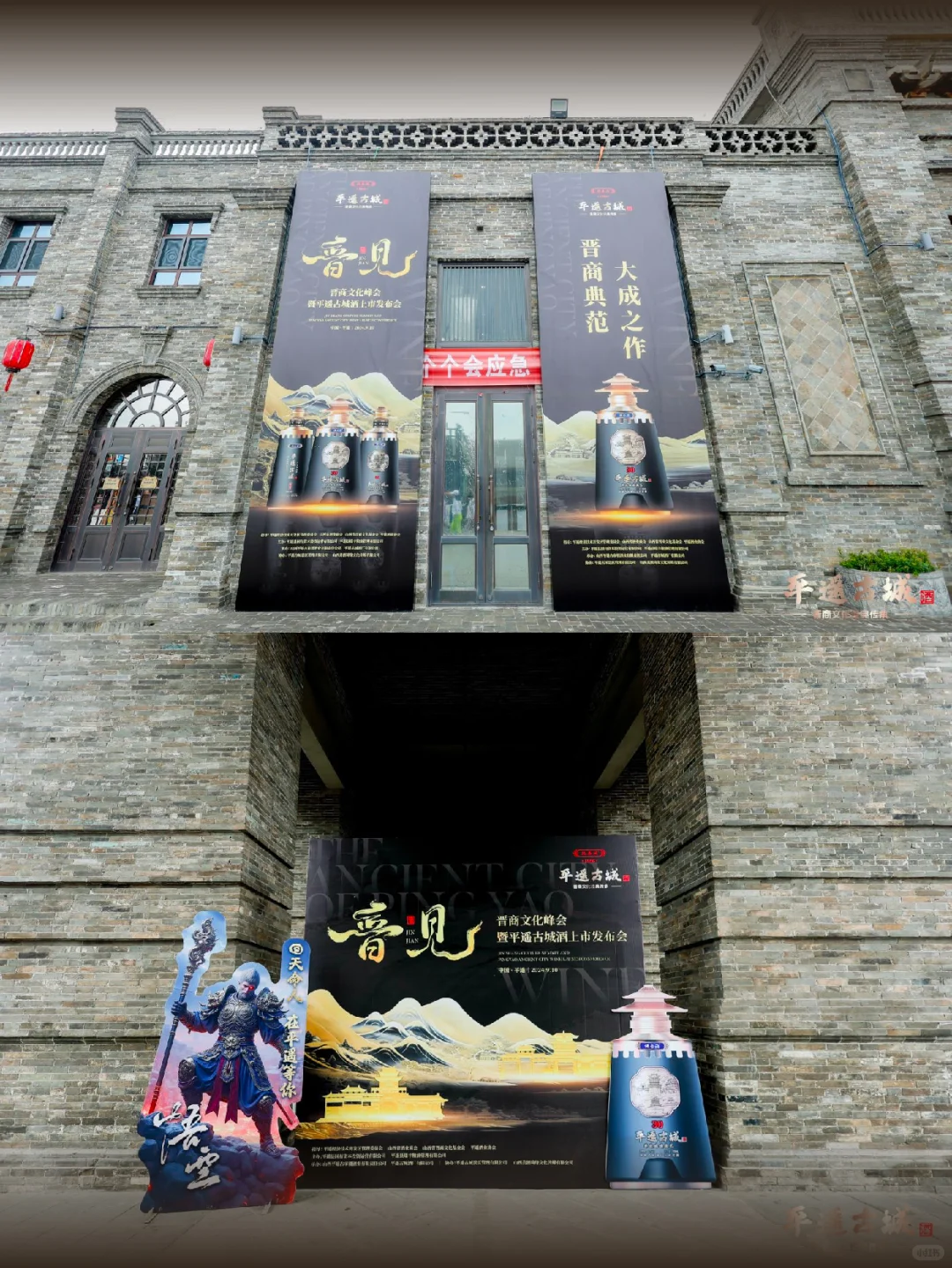 ?晋商文化+白酒发布‼️真正的文化赋能品牌
