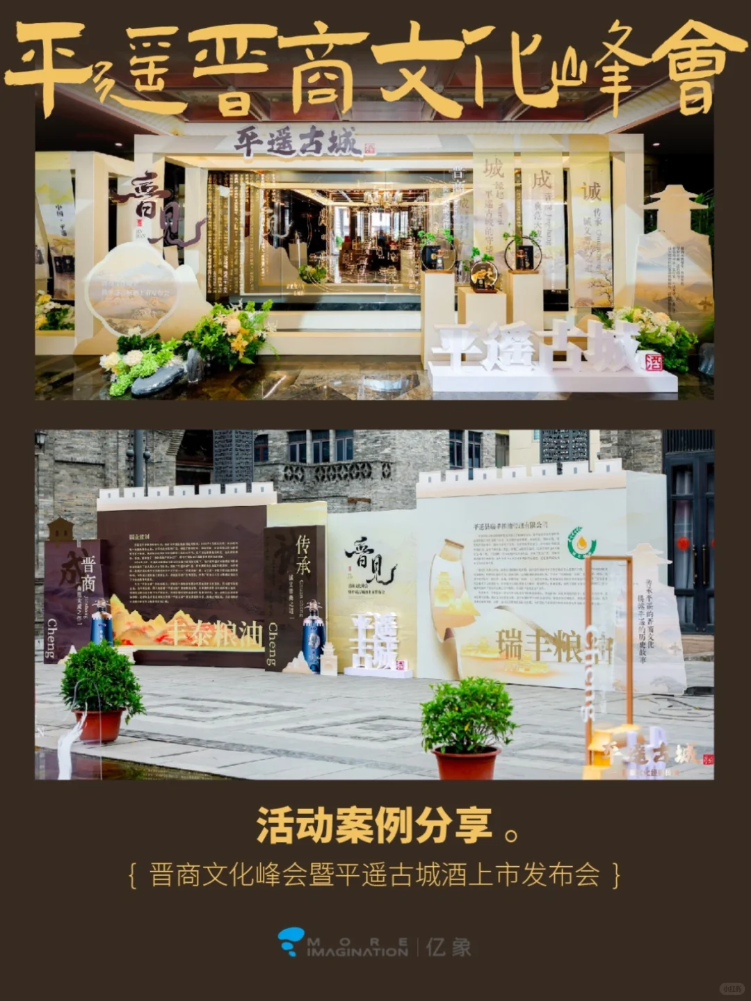 ?晋商文化+白酒发布‼️真正的文化赋能品牌