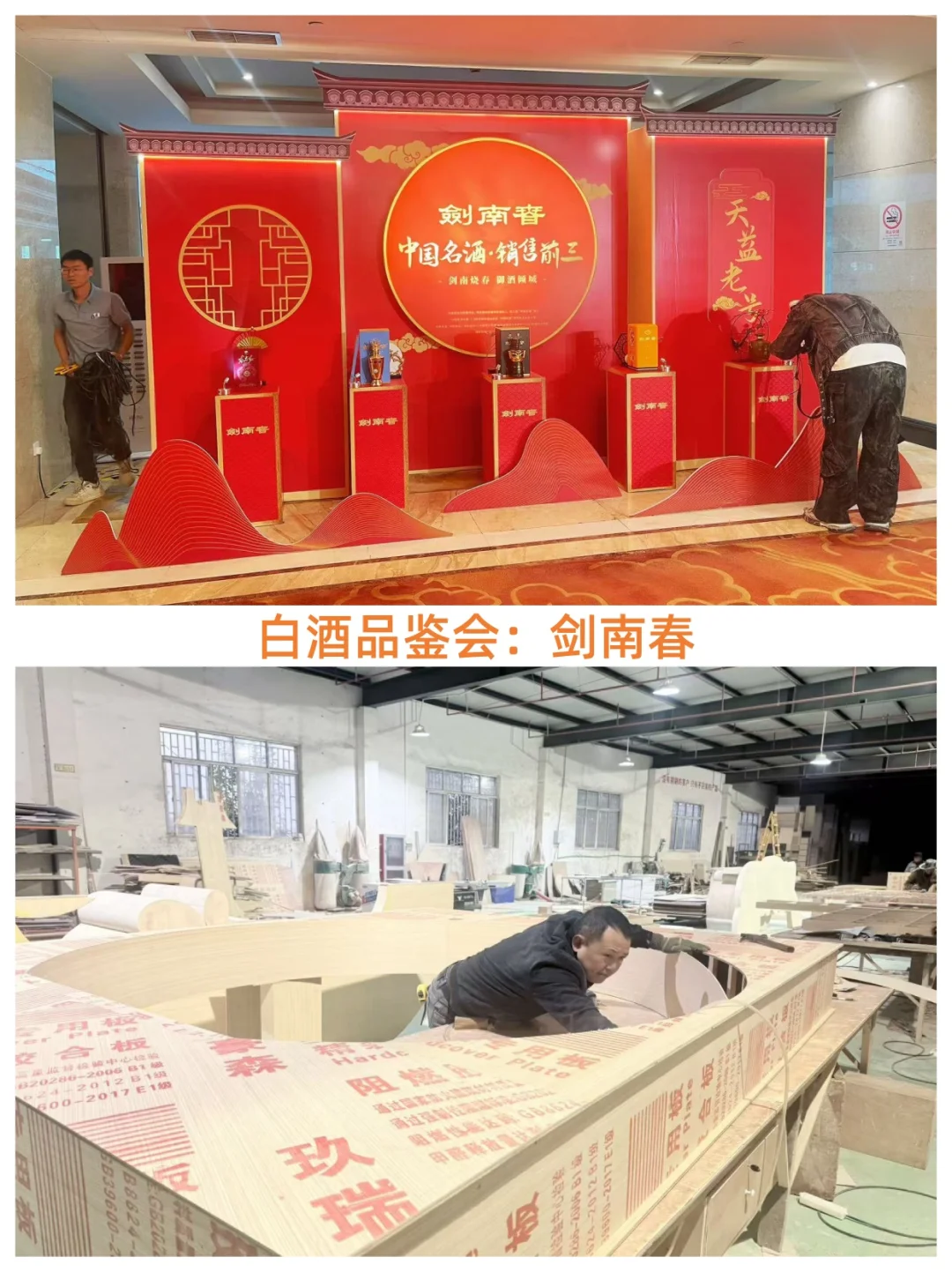 白酒品鉴会—活动搭建