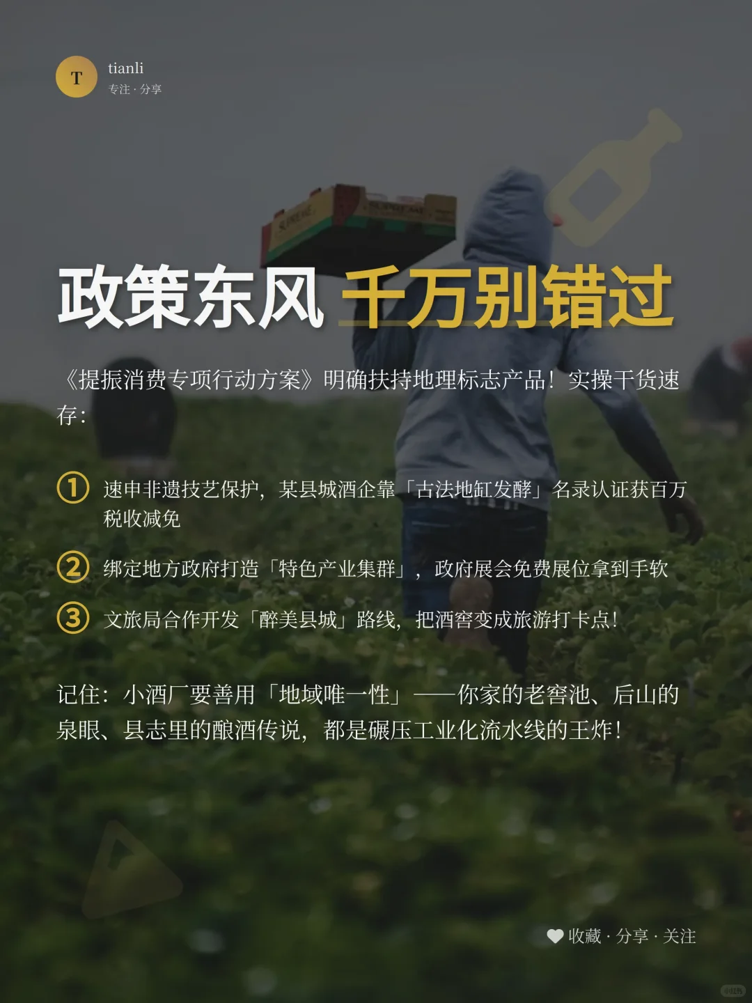 小县城酒厂逆袭指南！非遗+文旅赚翻了?