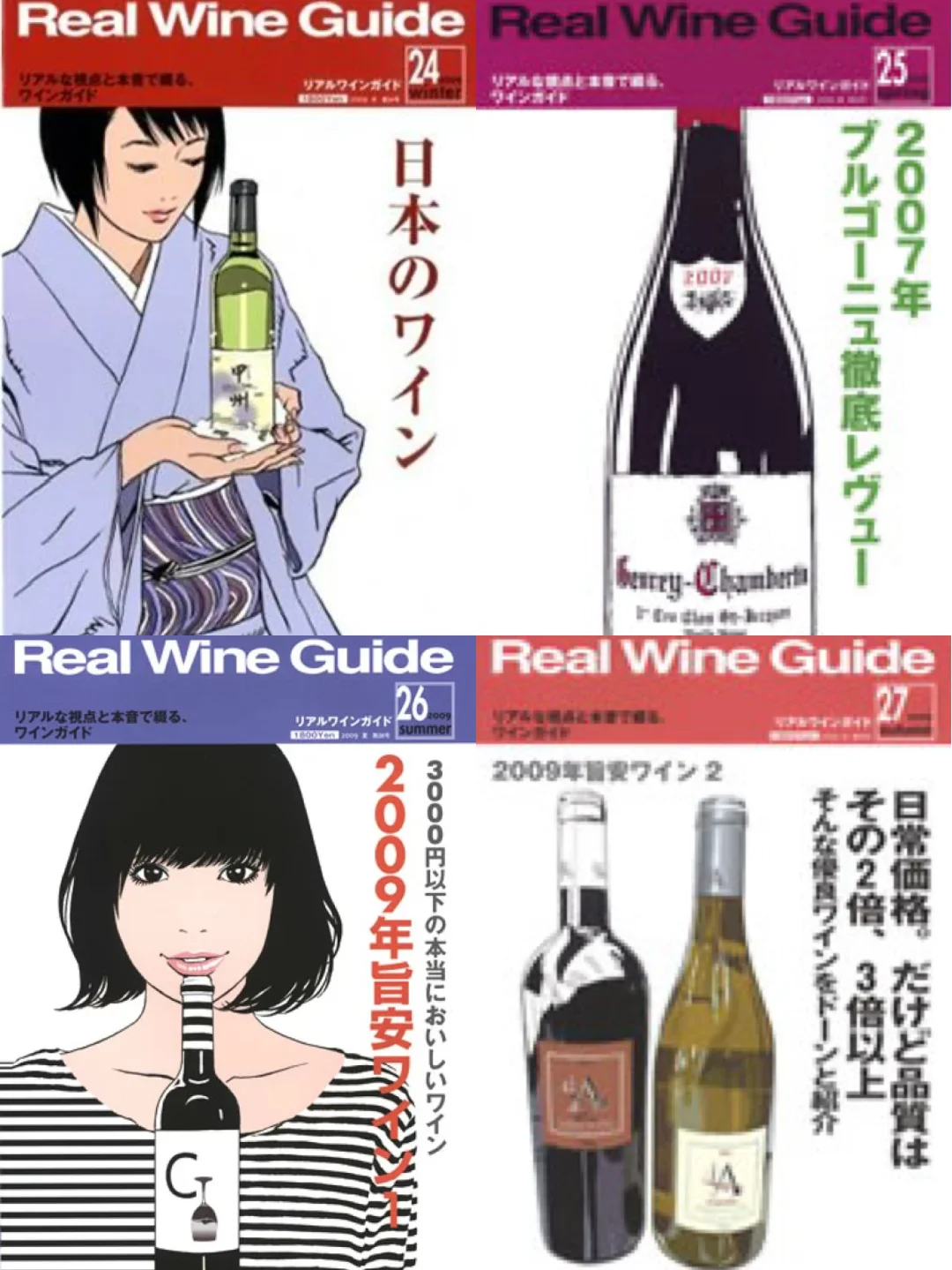 葡萄酒黑帮杂志REAL WINE GUIDE 2009