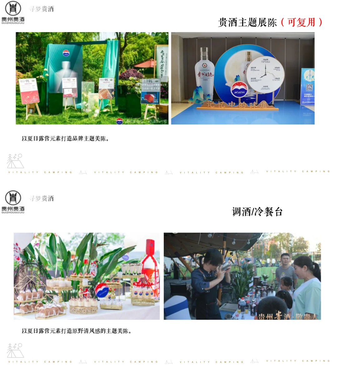 白酒品牌露营发布会活动策划方案52页