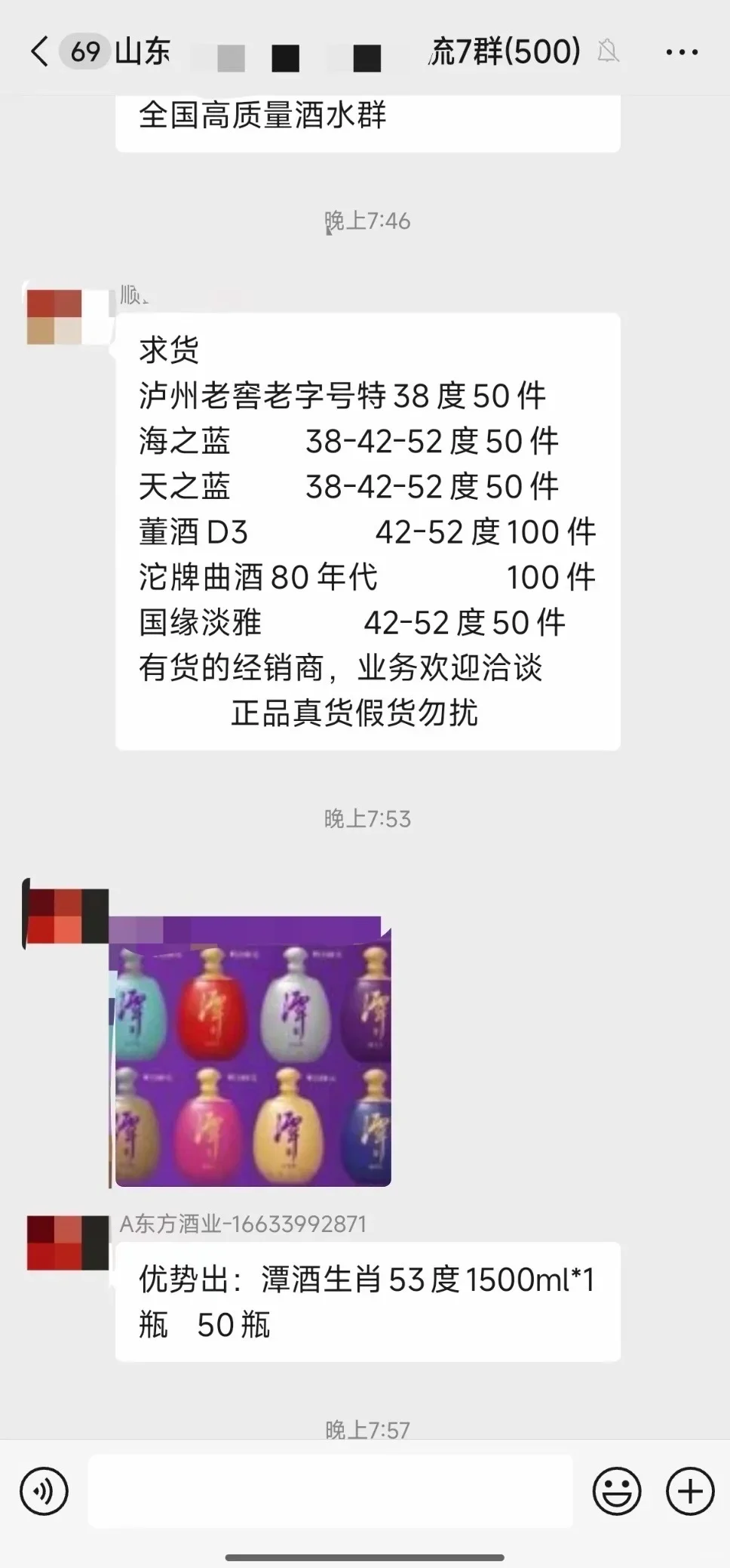 山水同行红酒白酒交易群