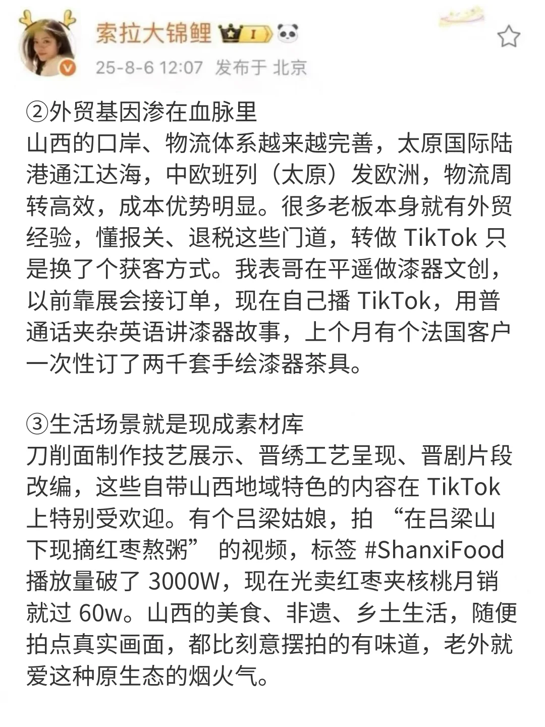 城市副业观察之：山西！