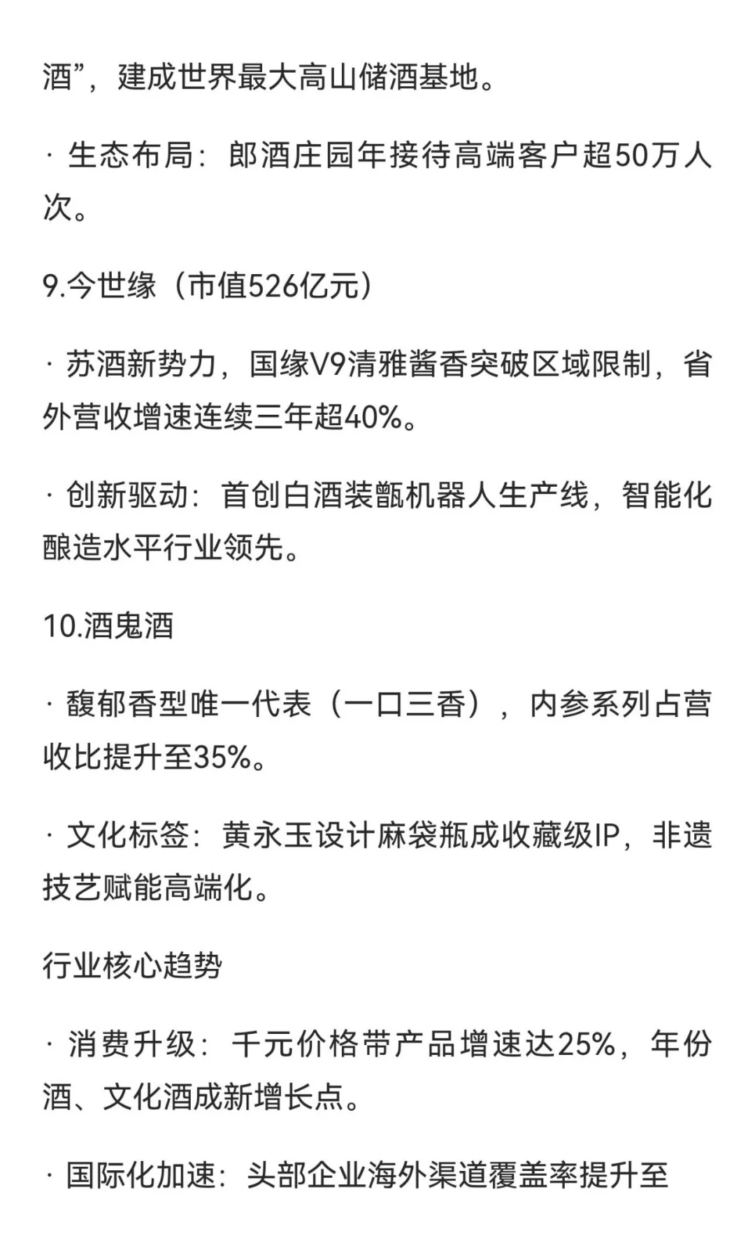 手札 | 白酒龙头公司