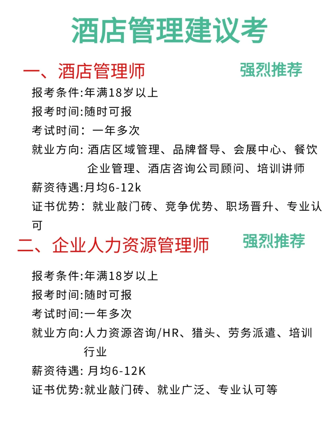 酒店管理行业必.备?这几个证书闭眼冲❗