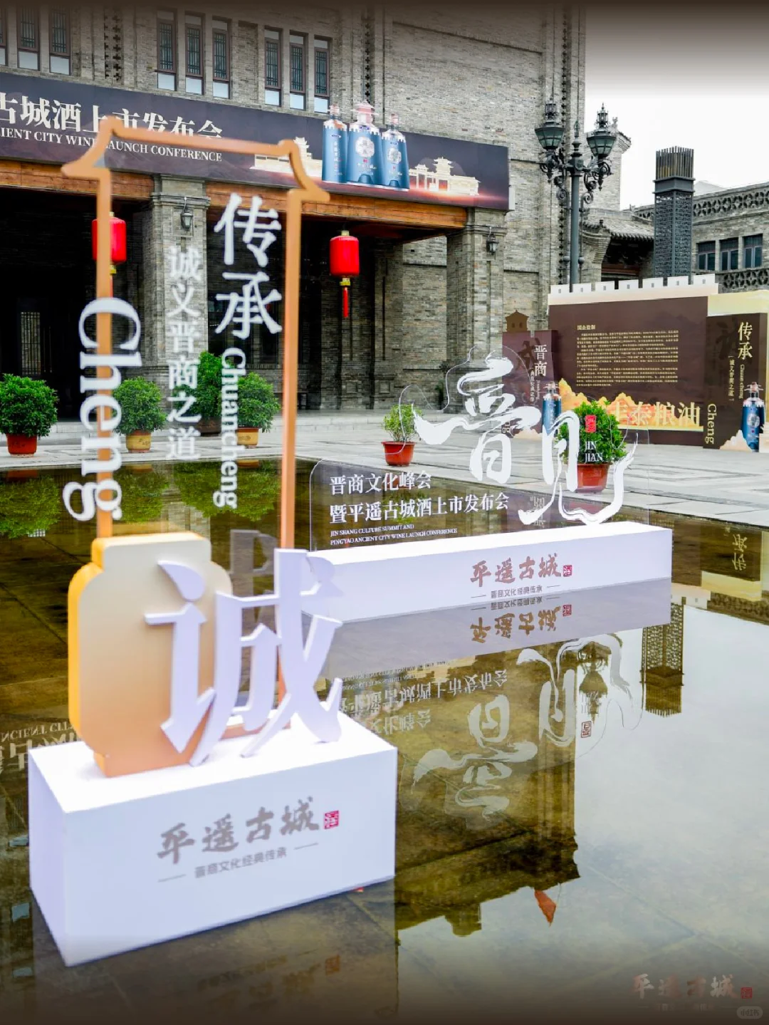 ?晋商文化+白酒发布‼️真正的文化赋能品牌